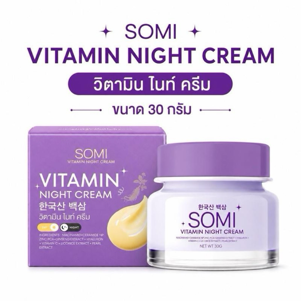ครีมโสม SOMI วิตามินไนท์ครีม 30 กรัม