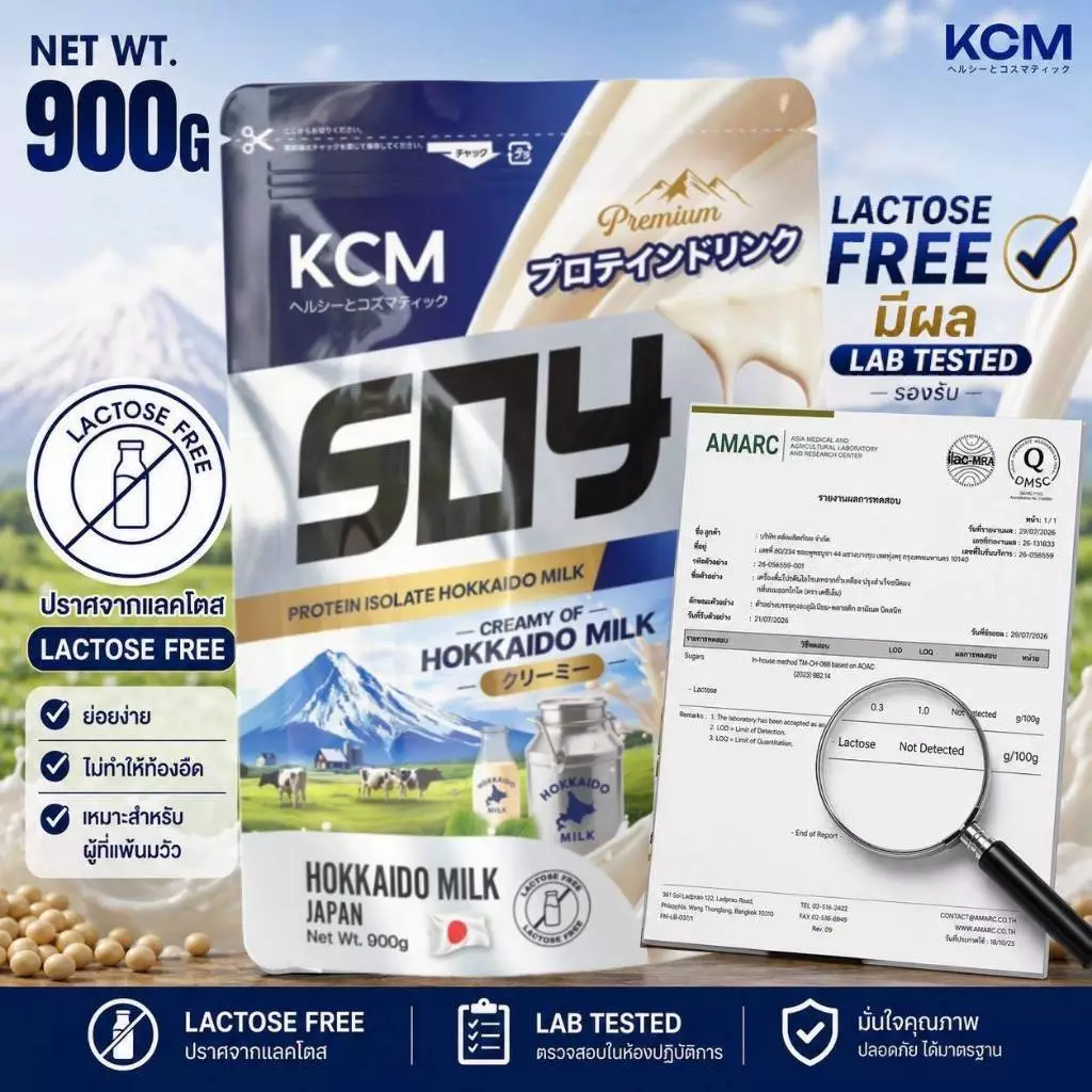 KCM Soy Protein Isolate รส นมฮอกไกโด  ซอยโปรตีน โปรตีนคุมหิว โปรตีนพืช โปรตีนจากถั่วเหลือง ทดแทนมื้ออาหาร (1ซอง 900กรัม) thumbnail 4