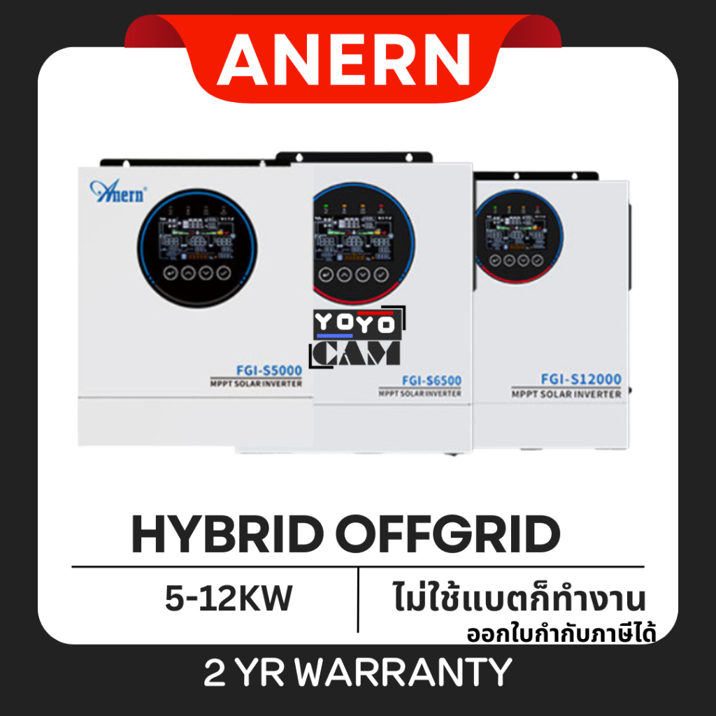 ANERN 2026 อินเวอร์เตอร์ ไม่ต่อแบตใช้งานได้ Hybrid Off Grid Inverter 6.2kw 6.5kw 10kw 12kw 48V  โซล่