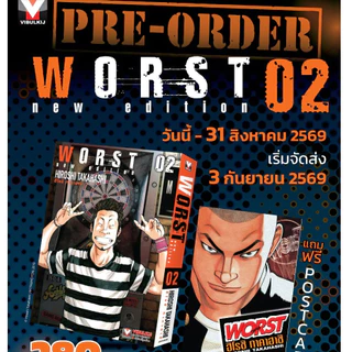 Pre - Order WORST (ฉบับ NEW EDITION) เล่มที่2 +การ์ด **หนังสือออก7 ก.ย.69**