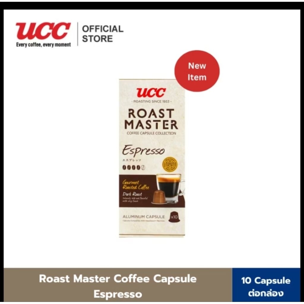 UCC Roast Master Esspresso Coffee Capsule collection กาแฟแคปซูล บรรจุ10แคปซูล/กล่อง (สามารถใช้กับเคร