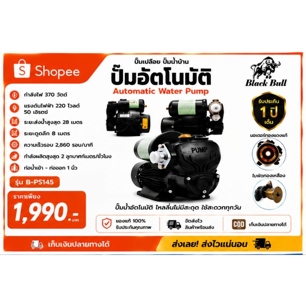 🔥 ปั๊มน้ำอัตโนมัติ Black Bull รุ่น B-PS145💧 น้ำไหลแรง เปิด-ปิดเอง⚙️ มอเตอร์ทองแดงแท้⚙️ ใบพัดทองเหลือ