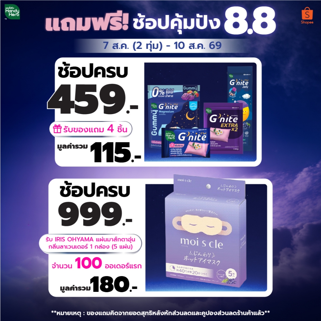 (ห้ามจำหน่าย) DD 7(2ทุ่ม)-10 AUG รับของแถมฟรีตามขั้นต่ำที่กำหนด 459.- และ 999.- (1 ชุด / 1 คำสั่งซื้อ) *คิดจากยอดสุทธิ*