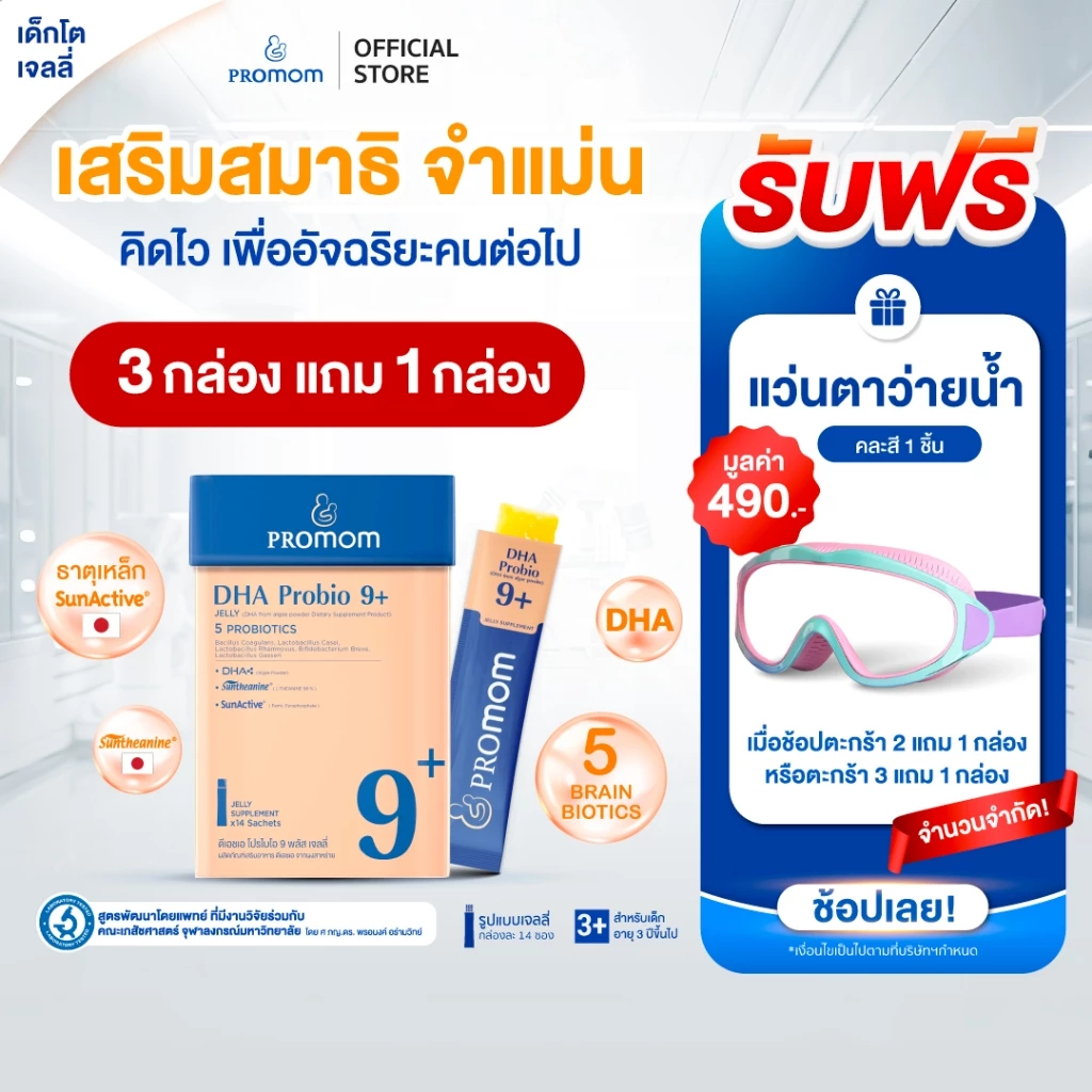 【3 กล่องฟรี 1 กล่อง】Promom DHA Probio 9+ (รูปแบบเจลลี่ สำหรับเด็ก 3 ปี+ รสส้มยูซุ) พัฒนาสมอง เพิ่มสมาธิและความจำ