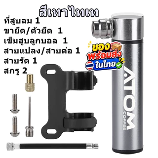 ATOM ชุดที่สูบลมสำหรับ Moka Pot แบบพกพา พร้อมขายึด เติมแรงดันสำหรับทำกาแฟ พกง่าย ใช้งานสะดวก พร้อมส่งในไทย