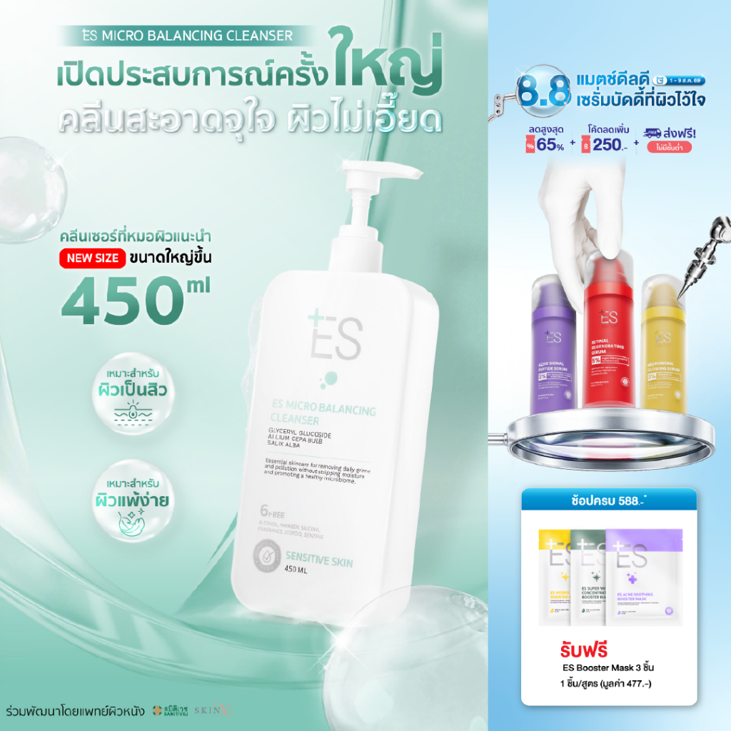 ES Micro Balancing Cleanser 450ml เจลล้างหน้า-อาบน้ำ ผิวเป็นสิว ไม่เอี๊ยด + ของแถม ES Mask 3 ชิ้น