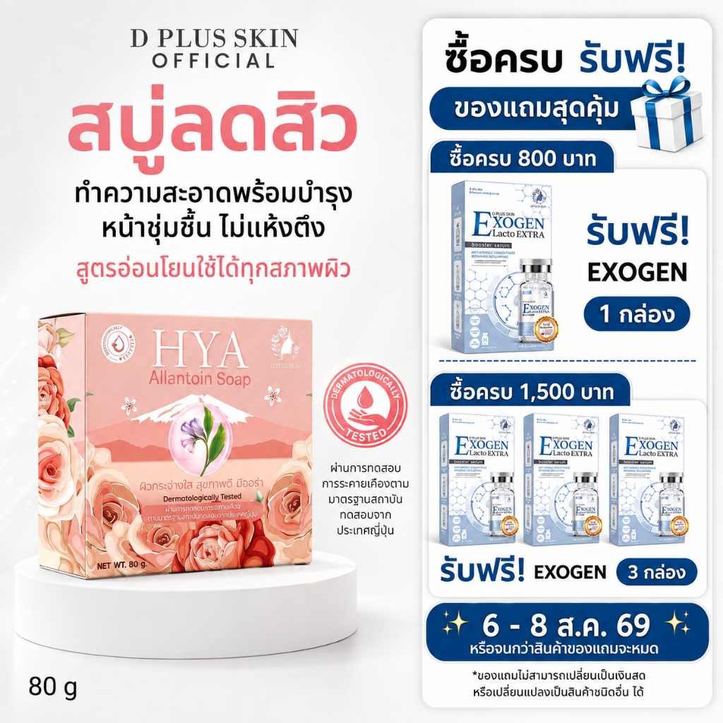สบู่ลดสิว สบู่ผิวแพ้ง่าย สบู่ล้างหน้า SAKURA ALLANTOIN D PLU