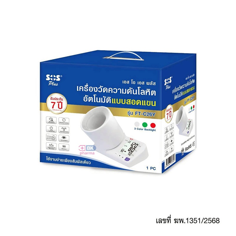 เครื่องวัดความดัน อัตโนมัติ ชนิดสอดแขน SOS อุโมงค์ สอดแขน รุ่น FT-C26Y รับประกัน 7 ปี 1 เครื่อง