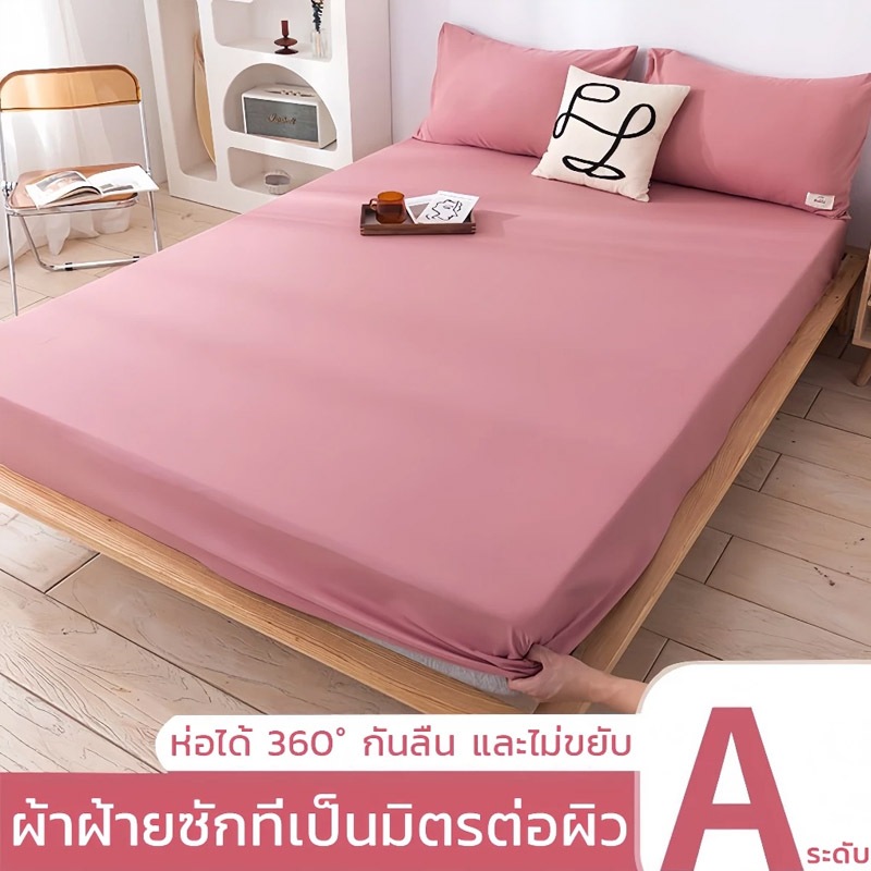 3ฟุต/3.5ฟุต/5ฟุต/6ฟุต ชุดผ้าปูที่นอนสีพื้น ผ้าปูที่นอนกันไรฝุ่น ผ้าปูที่นอนไร้ฝุ่น 360องศา