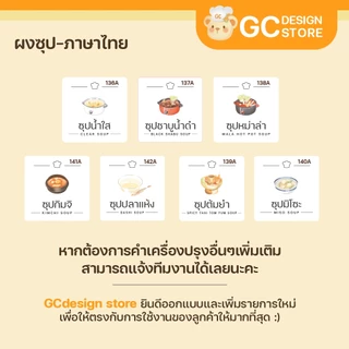 สติ๊กเกอร์ผงซุป ซุปน้ำใส หม่าล่า ซุปชาบู ซุปปลาแห้ง จัดระเบียบครัว กันน้ำ ล้างได้ H003