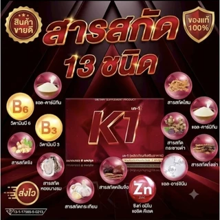 ผลิตภัณฑ์อาหารเสริม k1 (4 แคปซูล)