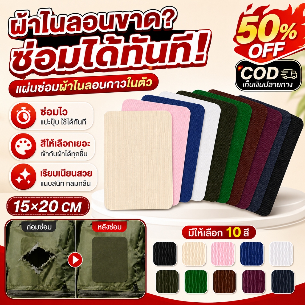 โปรเด็ด แผ่นปะซ่อมผ้าไนลอนกาวในตัว สำหรับกระเป๋าเป้ ขนาด 20×15 ซม. ผิวด้าน ตัดตามรอยได้