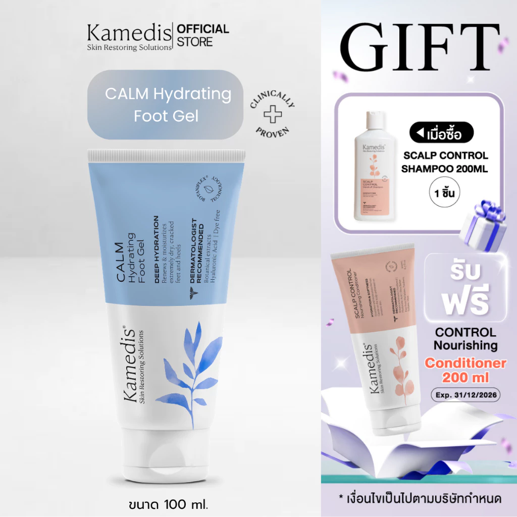 Kamedis | CALM Hydrating Foot Gel 100 ML คาล์ม ไฮเดรตติง ฟุท เจล บำรุงผิวเท้าสูตรเข้มข้นที่เน้นการฟื้นฟูผิวแบบเร่งด่วน