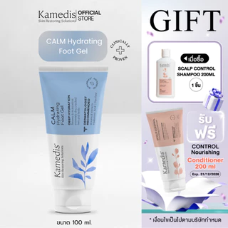 Kamedis | CALM Hydrating Foot Gel 100 ML คาล์ม ไฮเดรตติง ฟุท เจล บำรุงผิวเท้าสูตรเข้มข้นที่เน้นการฟื้นฟูผิวแบบเร่งด่วน