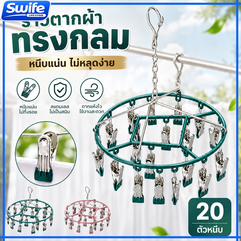 [ราคาส่วนลด ถูกที่สุด] ห่วงแขวนเสื้อผ้า ห่วงหนีบผ้า สเเตนเลสเคลือบซิลิโคน ป้องกันสนิม แบบสี่เหลี่ยม 20 ตัวหนีบ