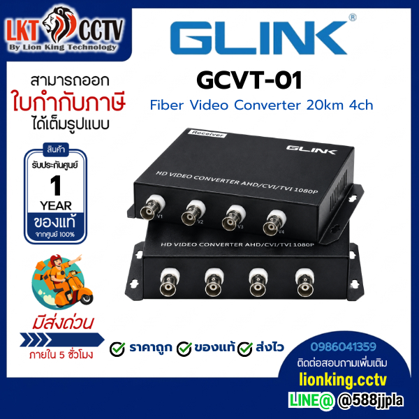 GLINK GCVT-01 FIBER VIDEO MEDIA CONVERTER 4CH 2MP