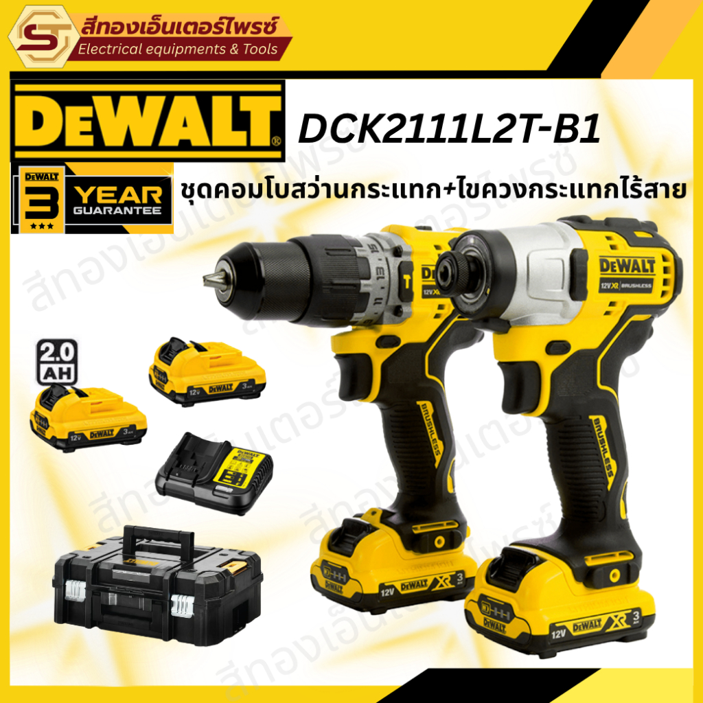 DEWALT DCK2111L2T+QW ชุด COMBO 12V BL DCD706+DCF801
