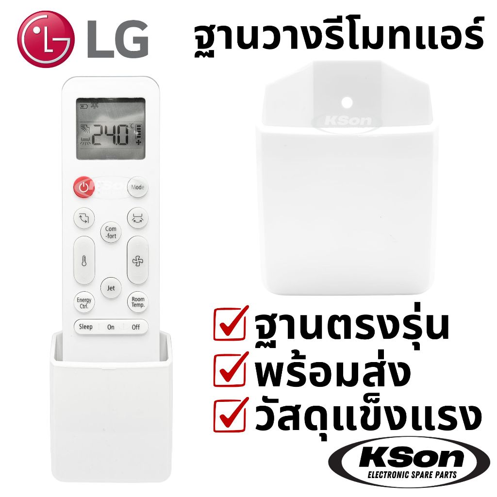 ฐานวางรีโมทแอร์ แอลจี ที่ใส่รีโมทแอร์ ฐานรีโมทแอร์ติดผนัง อะไหล่แอร์ LG Air Conditioner Remote Control Stand
