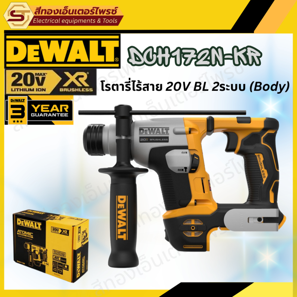 DEWALT DCH172N-KR โรตารี่ไร้สาย 20V BL 2ระบบ (Body)