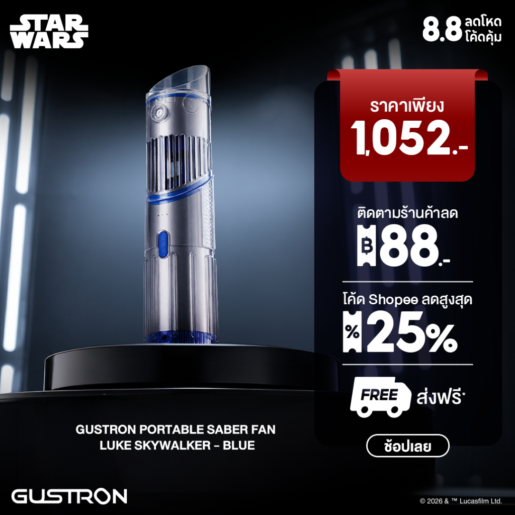 Gustron Portable Saber Fan Luke Skywalker - Blue พัดลมพกพาดีไซน์ล้ำสมัย กะทัดรัด พกพาสะดวก ใช้งานง่าย