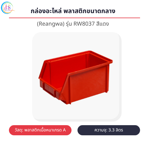 กล่องอะไหล่พลาสติกอเนกประสงค์ REANGWA  รุ่น RW8037 สีแดง**ราคาต่อใบ**