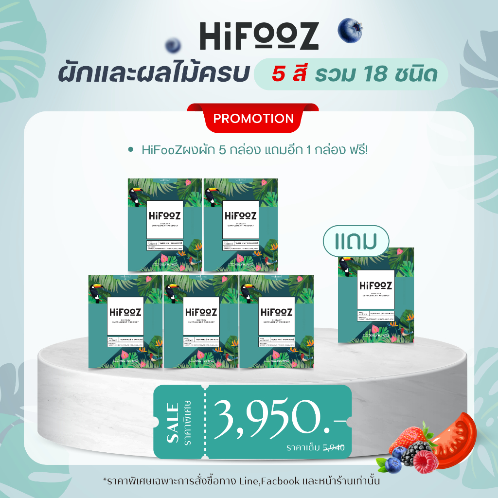 Hifooz วิตามินผัก 5 สี ผงผักไม่เหม็นเขียว คัดเลือกส่วนประกอบโดยเภสัชกร จำนวน 5 กล่องแถม 1 กล่อง