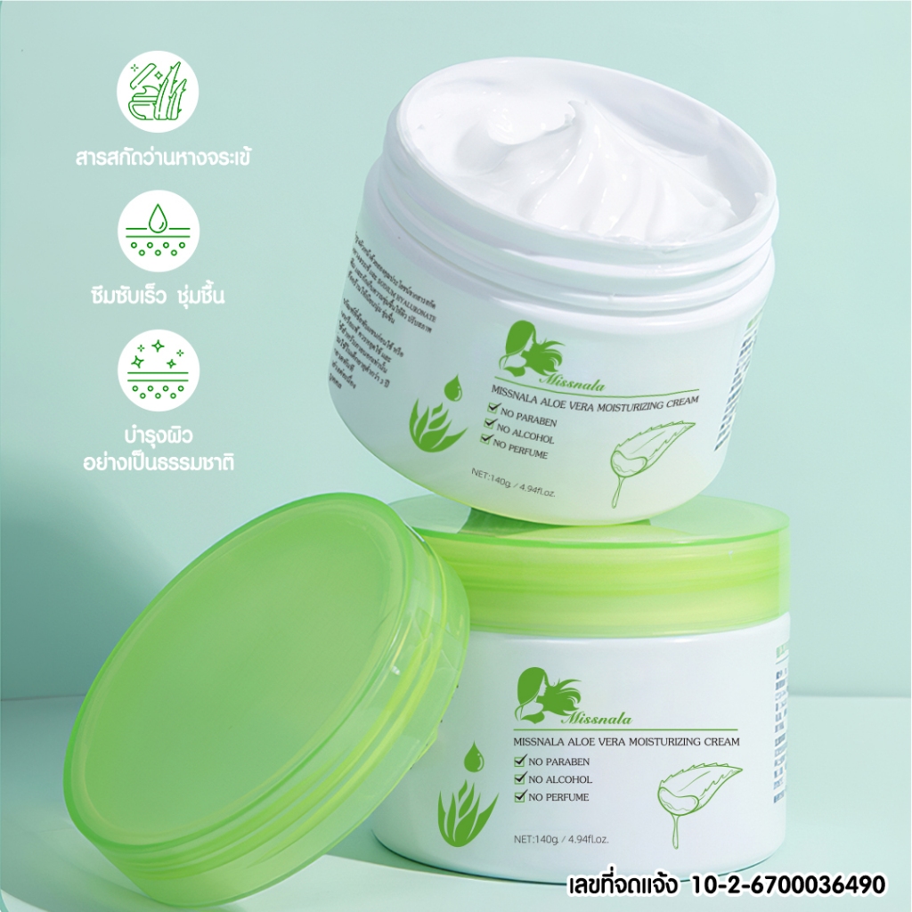 { มี เลขที่จดแจ้ง } ALOE MOISTURIZING CREAM ผลิตภัณฑ์บำรุงผิว ผลิตภัณฑ์บำรุงผิวหน้า ให้ความชุ่มชื้น