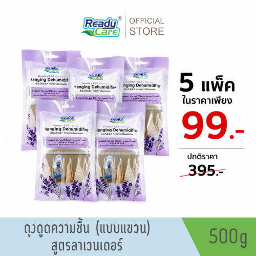 Readycare ถุงลดความชื้นแบบแขวน ขนาด 500 มล. (5ชิ้น) กลิ่นลาเวนเดอร์ ช่วยลดกลิ่นอับ