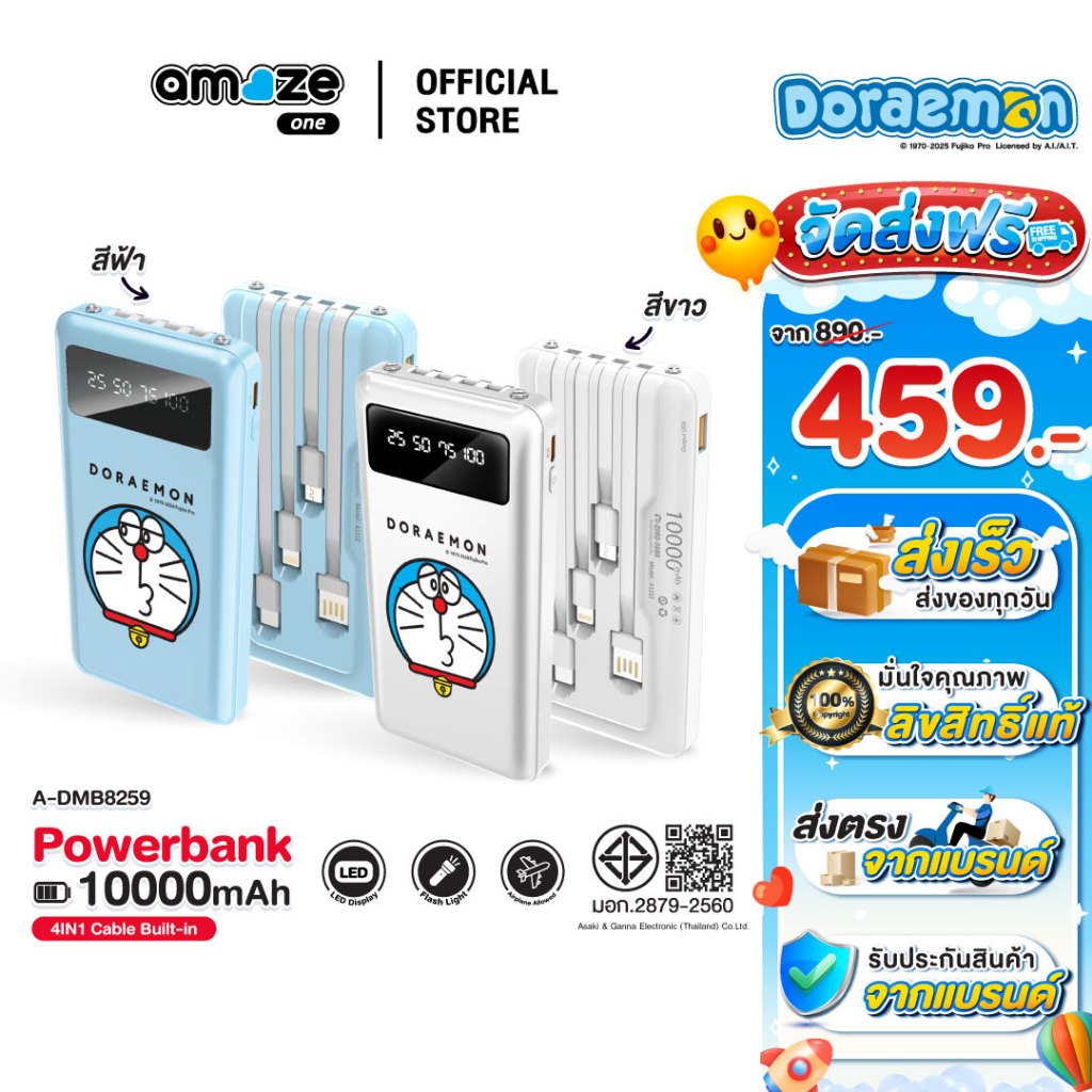 asaki A-DMB8259 พาวเวอร์แบงค์