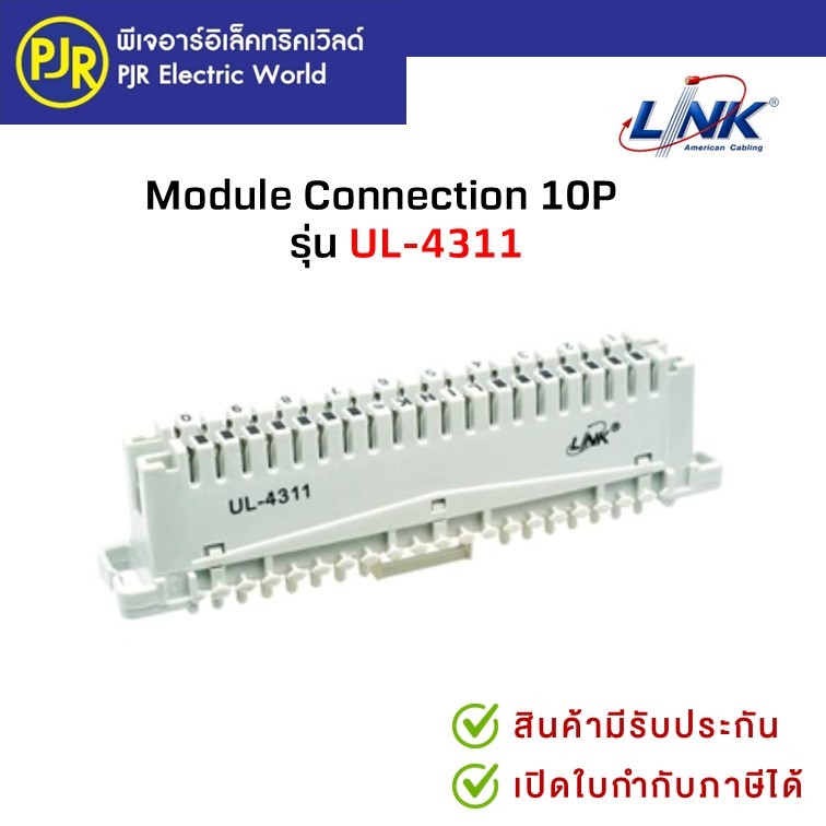 PJR **มีขายส่ง**ราคา 1 ชิ้น** Telephone เทอร์มินอลโทรศัพท์ Connection Module MODULE(UL-4311) 10 Pair