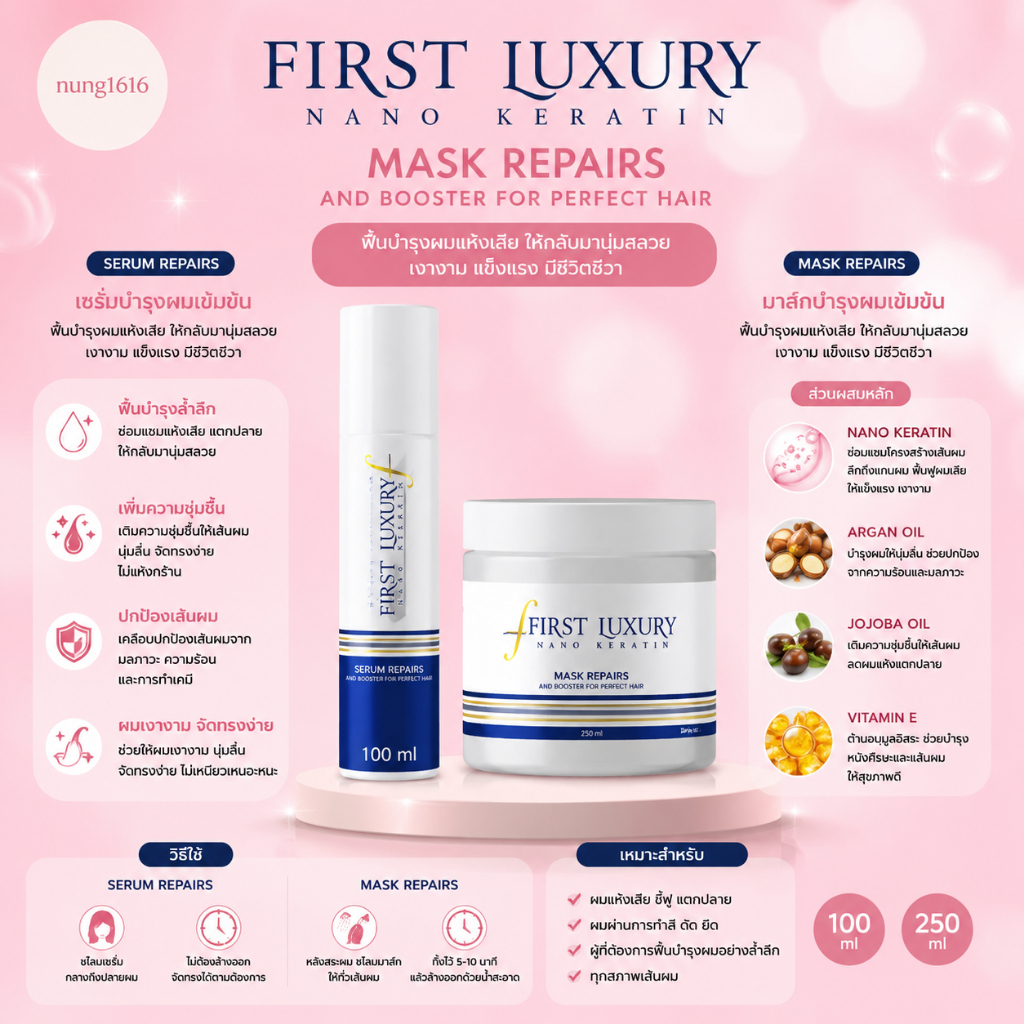 FIRST LUXURY NANO KERATIN เซรั่ม+ทรีทเม้นท์ อนุภาคนาโน เคราตินเข้มข้นสารสกัด จากขนแกะ ที่ฟื้นฟูเส้นผมให้กลับมาแข็งแรง
