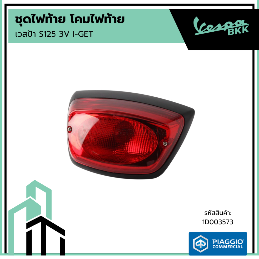 อะไหล่Vespa ชุดไฟท้ายรุ่น Vespa LX125 / Vespa S125