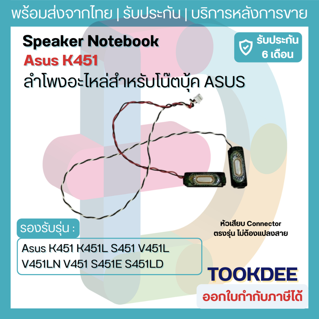 S054 🔊 ลำโพง Speaker Asus K451 K451L S451 V451L V451LN V451 S451E S451LD