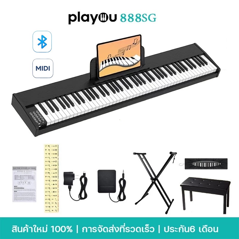 KAWES เปียโนไฟฟ้า 88 คีย์ คีย์บอร์ดเปียโนดิจิตอล มีบลูทูธในตัว Midi keyboard รุ่น 888-SG