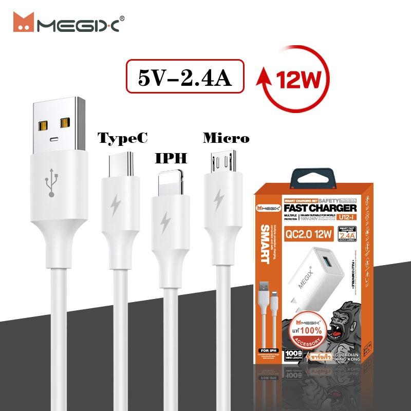 Megix หัวชาร์จเร็ว QC2.0 12W 2.4A พร้อมสายชาร์จ รองรับ iPh Micro Type‑C รับประกันสินค้า 1 ปี