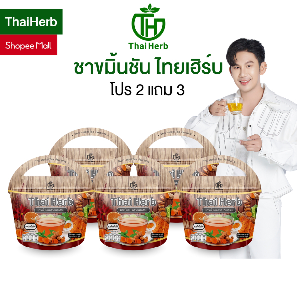 ชาขมิ้นชัน ตราไทยเฮิร์บ ThaiHerb ( 5ห่อ 50 ซองชา) ชาสมุนไพร สูตรแพทย์แผนไทย เสริมภูมิในร่างกาย