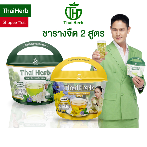 ชารางจืด ชาล้างสาร ตราไทยเฮิร์บ ThaiHerb คละสูตร (เก๊กฮวย+ชาเขียว) สูตรแพทย์แผนไทย ดีท็อกซ์ร่างกาย