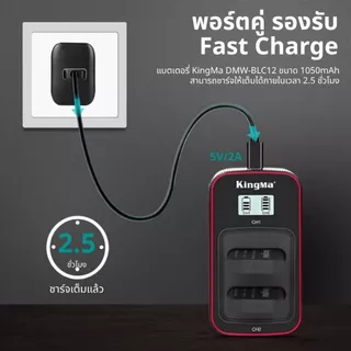 Kingma Leica และ Panasonic BLC12 / BP51 / BP-DC12 แบตเตอรี่ แท่นชาร์จ (ประกันศูนย์ไทย)