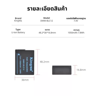 Kingma Leica และ Panasonic BLC12 / BP51 / BP-DC12 แบตเตอรี่ แท่นชาร์จ (ประกันศูนย์ไทย)