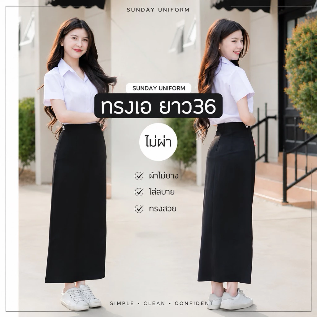 ทรงเอยาวไม่ผ่า ทรงเอยาว36นิ้ว (ไม่ผ่า) ผ้ายืดฮานาโกะสีดำ