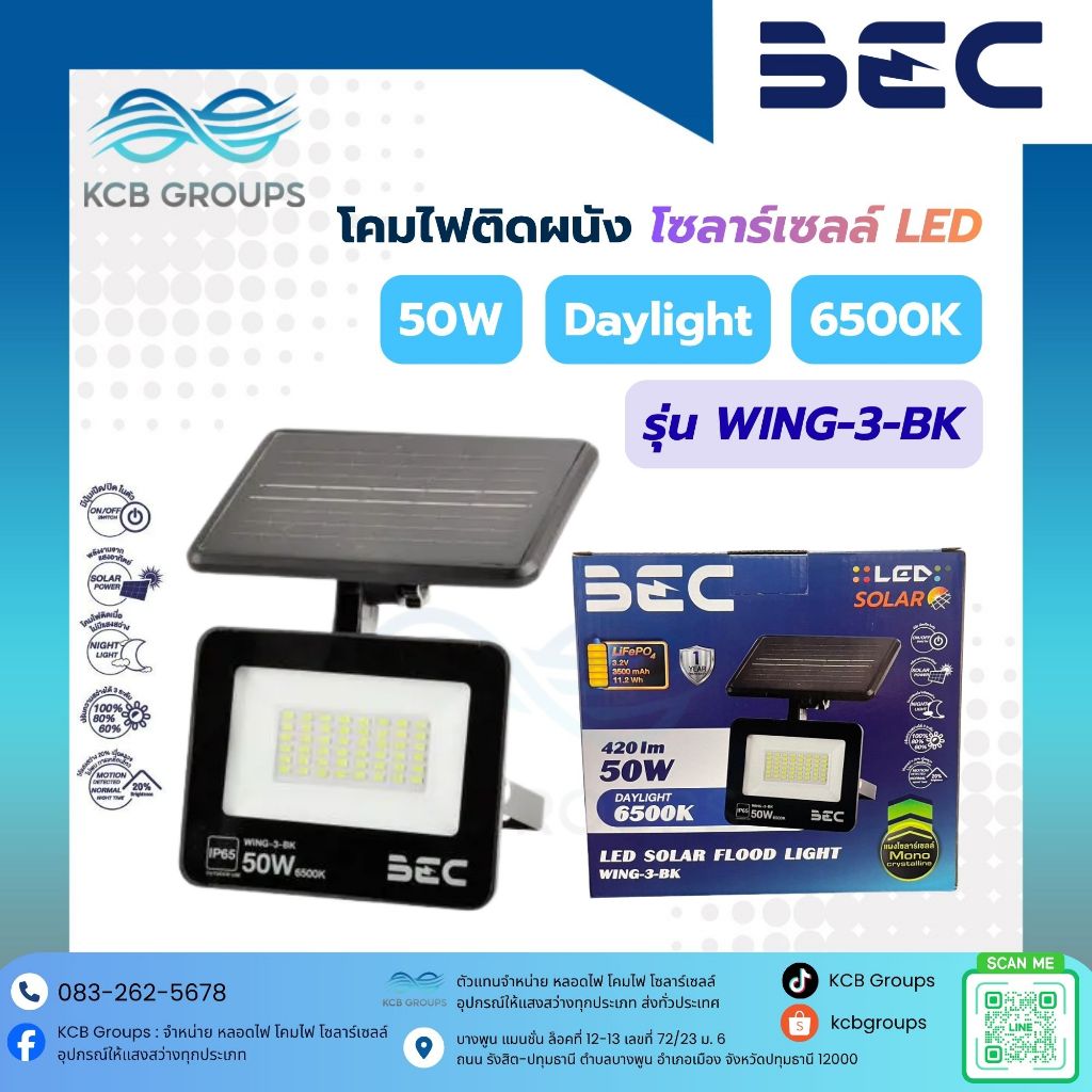 BEC โคมไฟผนัง โซลาร์เซลล์ LED รุ่น WING 3 สีดำ 50W Daylight/6500K