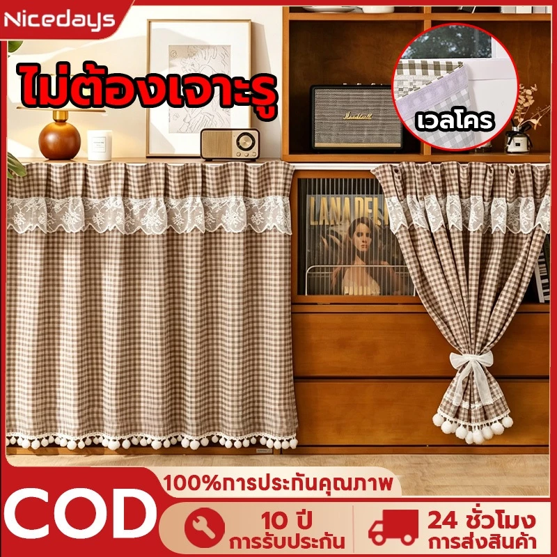 Nicedays ผ้าม่านสั้นในครัว ผ้าม่านตีนตุ๊กแก ผ้าม่านเคาท์เตอร์ครัว ม่านปิดตู้เสื้อผ้า มีกาวในตัว ใช้ในครัว