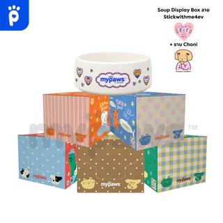 My Paws x Stickwithme4ev [12ซอง]ซุปสำหรับสัตว์เลี้ยง ซุปแมว ซุปสุนัข ไม่เติมเกลือ พร้อมเสริมวิตามิน กระตุ้นการทานน้ำ