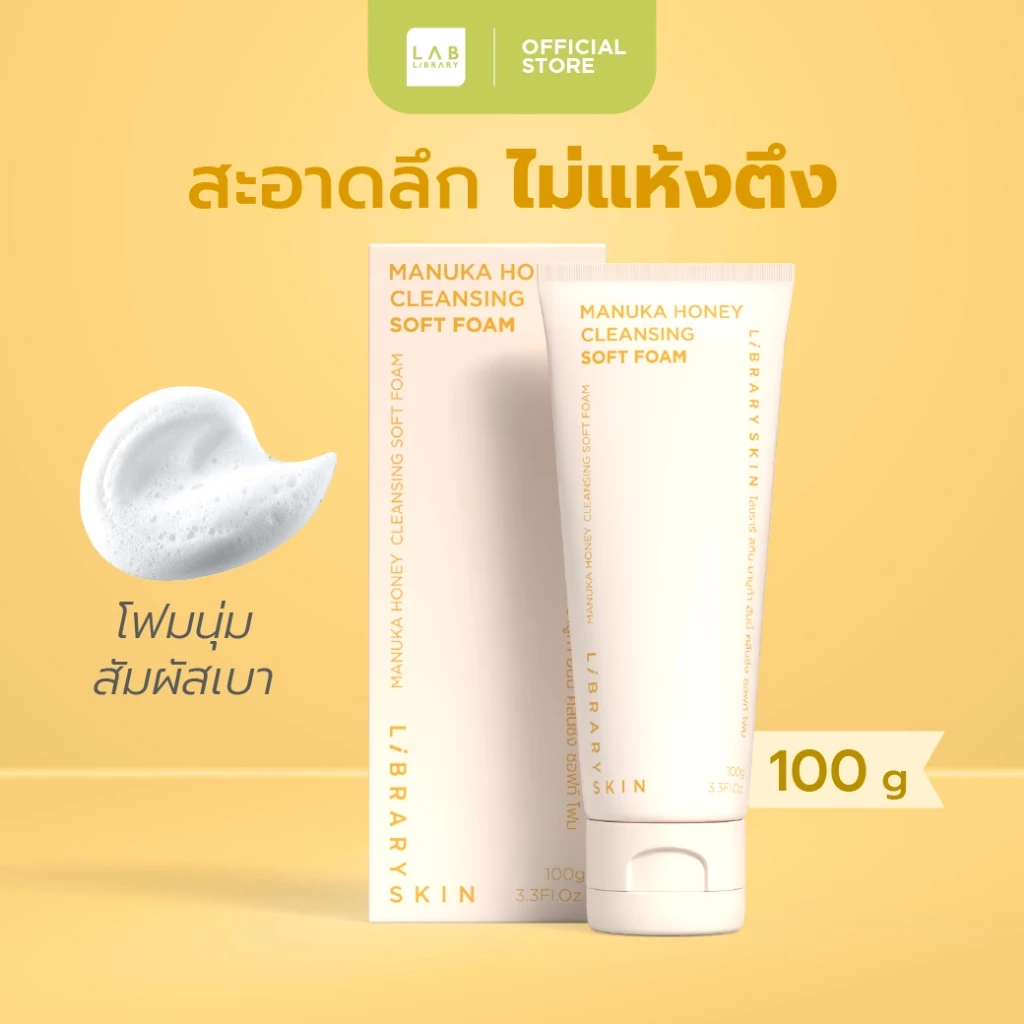 LIBRARY SKIN MANUKA HONEY CLEANSING SOFT FOAM - คลีนซิ่ง ซอฟท์ โฟมล้างหน้า