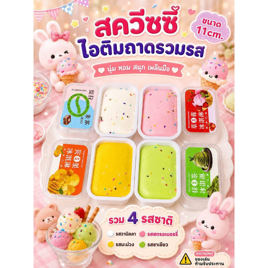 (พร้อมส่งจากไทย) สกุชชี่รูปไอติมถาด คละแบบ12ชิ้น