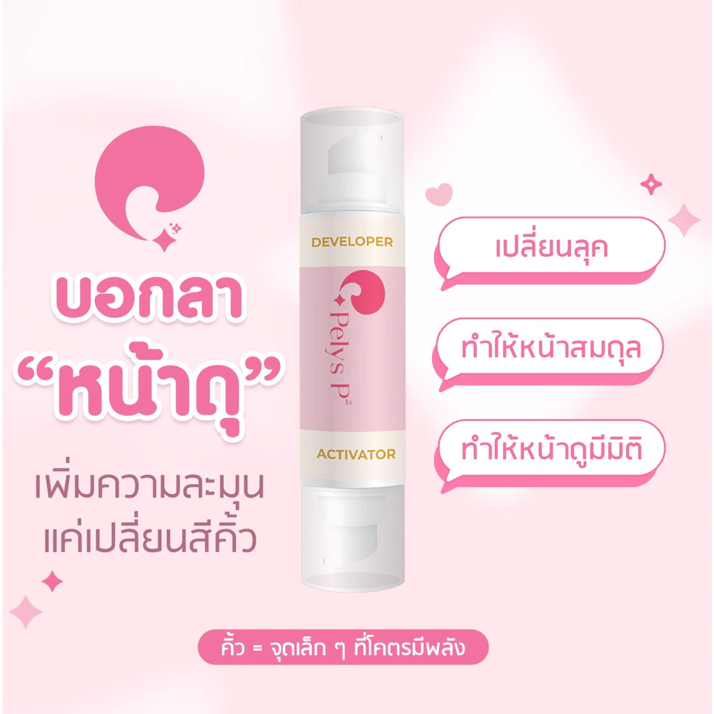Pelys Signature Pro Color Kit ครีมย้อมคิ้ว