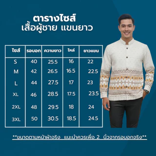 เสื้อลายไทยผู้ชายแขนยาว เนื้อผ้าฝ้ายพิมพ์ลายหมักโคลน โทนสีขาว