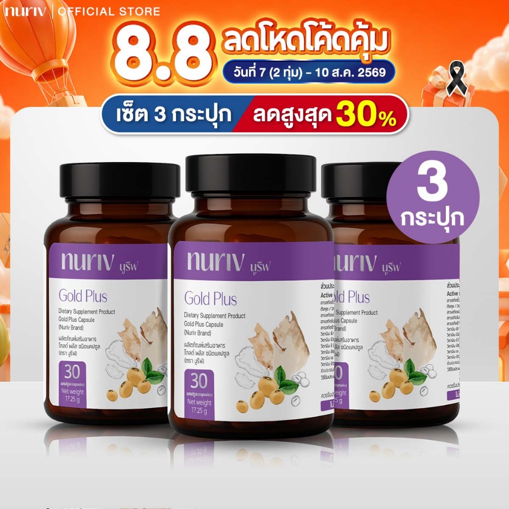 [Pro 8.8 ] นูรีฟ โกลด์พลัส 30 แคปซูล Nuriv Gold Plus 30 Capsules วิตามินวัยทอง