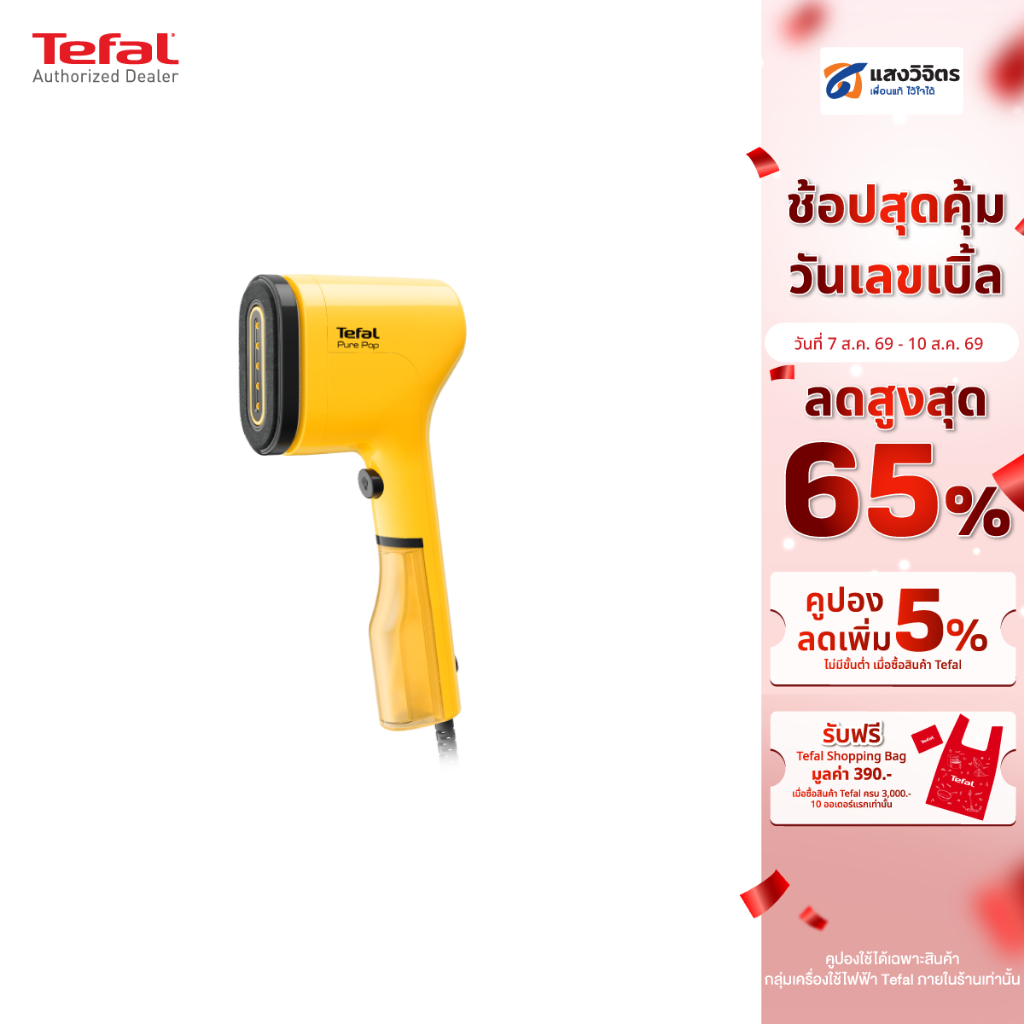 Tefal Pure Pop เครื่องรีดถนอมผ้าแบบพกพา (1300 วัตต์, 0.7 ลิตร, สีเหลือง) รุ่น DT2026