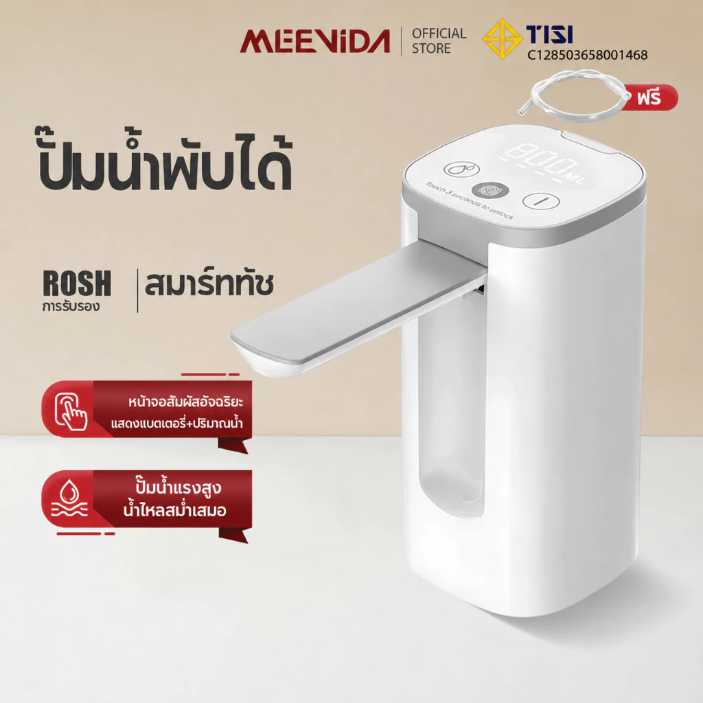 MEEVIDA เครื่องกดน้ำอัตโนมัติ ที่ปั๊มน้ำดื่ม หน้าจอสัมผัส ปลอดภัย แบต 1200mAh ชาร์จเร็ว พร้อมสาย USB